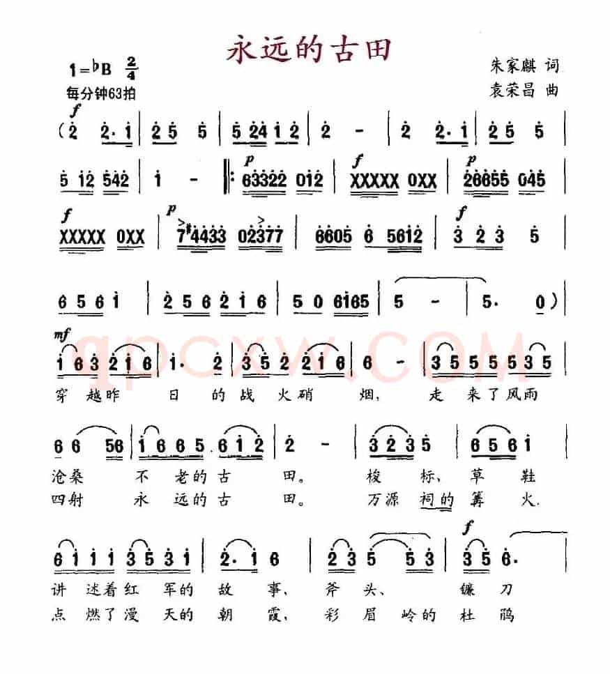 永远的古田