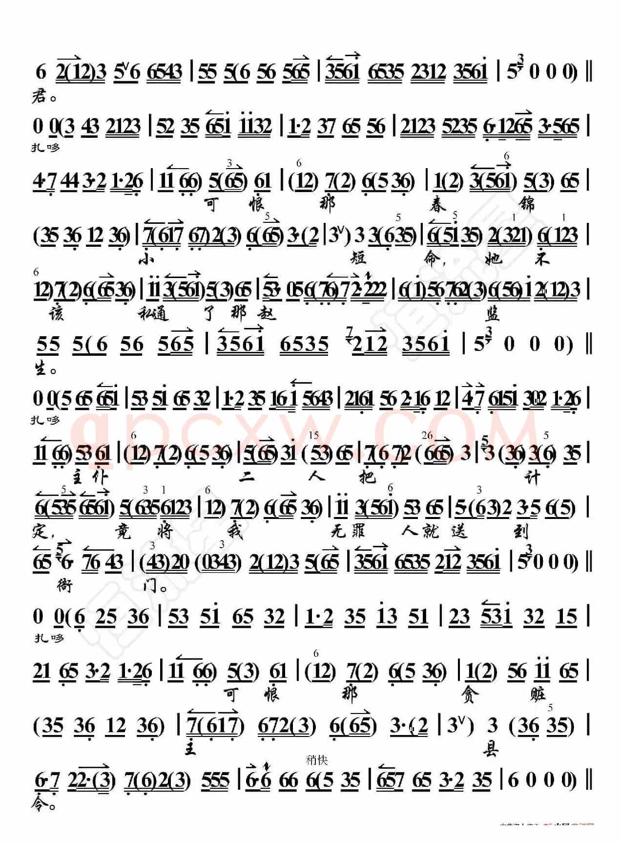 女起解·我心中只把爹娘恨（京胡伴奏谱）