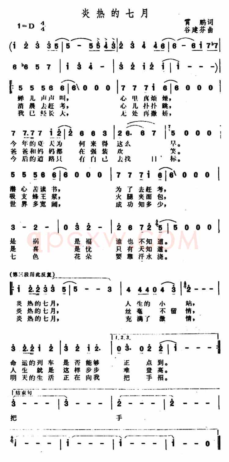 炎热的七月