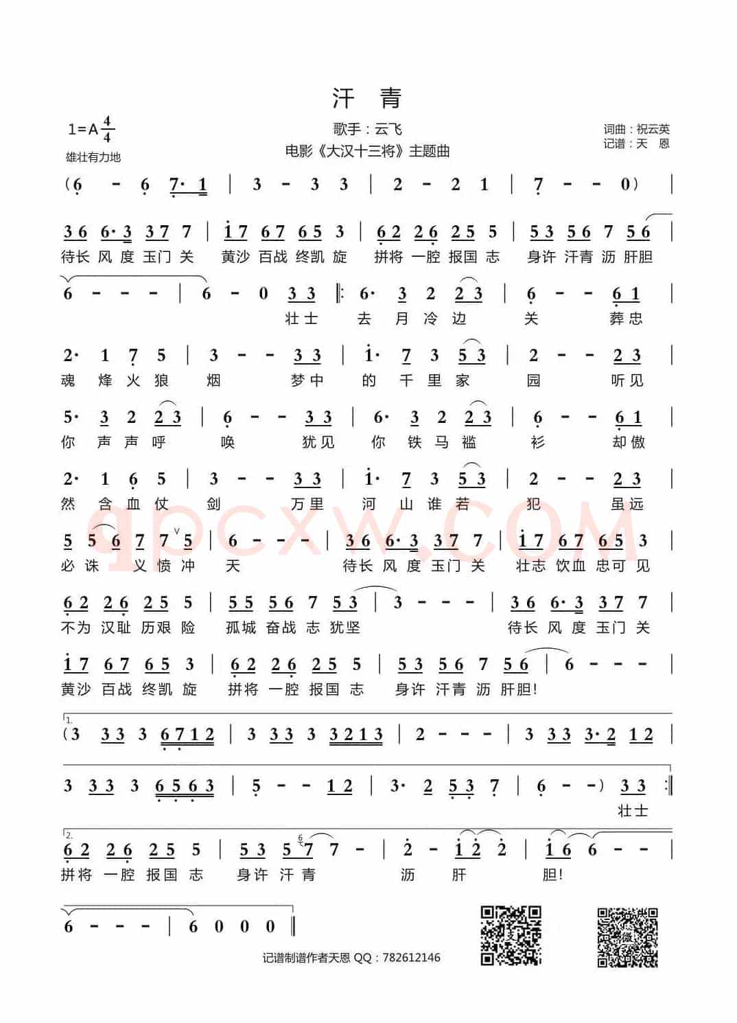 《汗青》(电影《大汉十三将》主题曲)