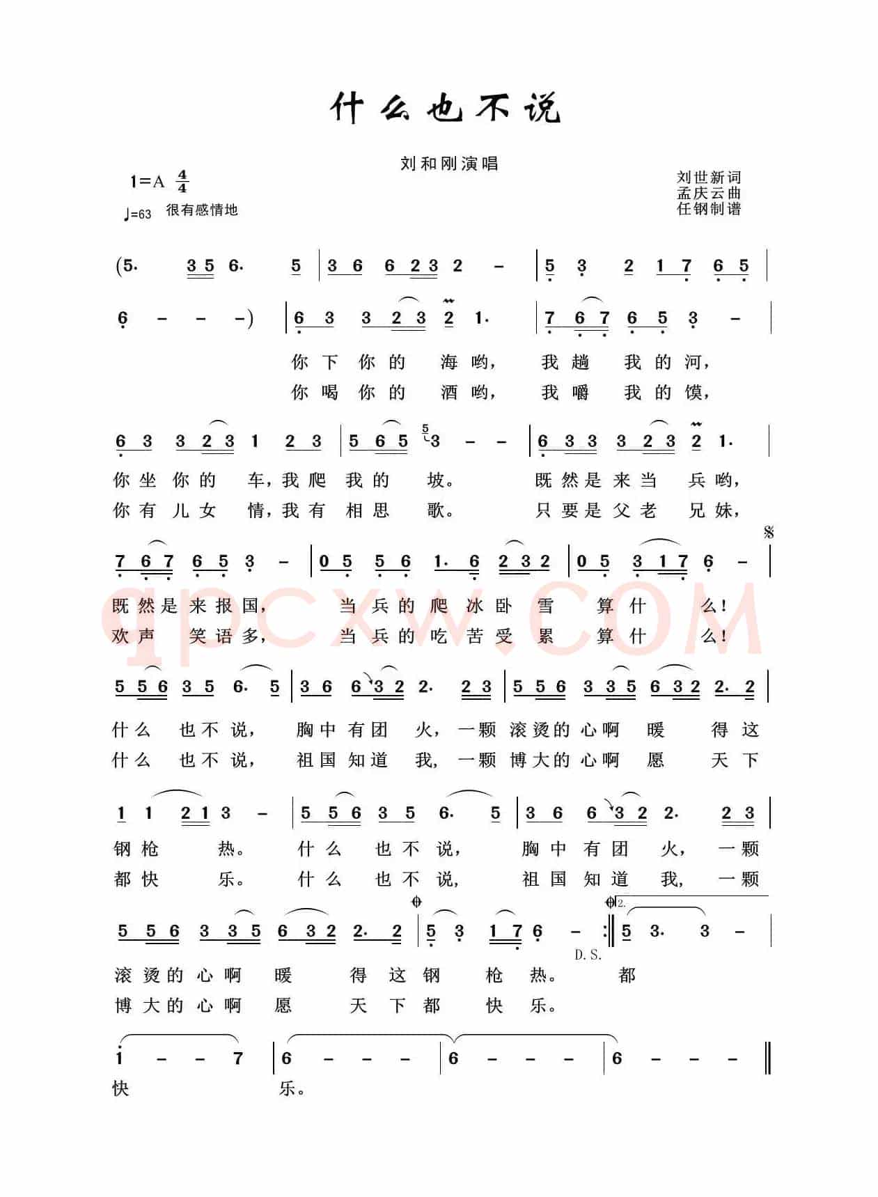 军旅歌曲100首：什么也不说