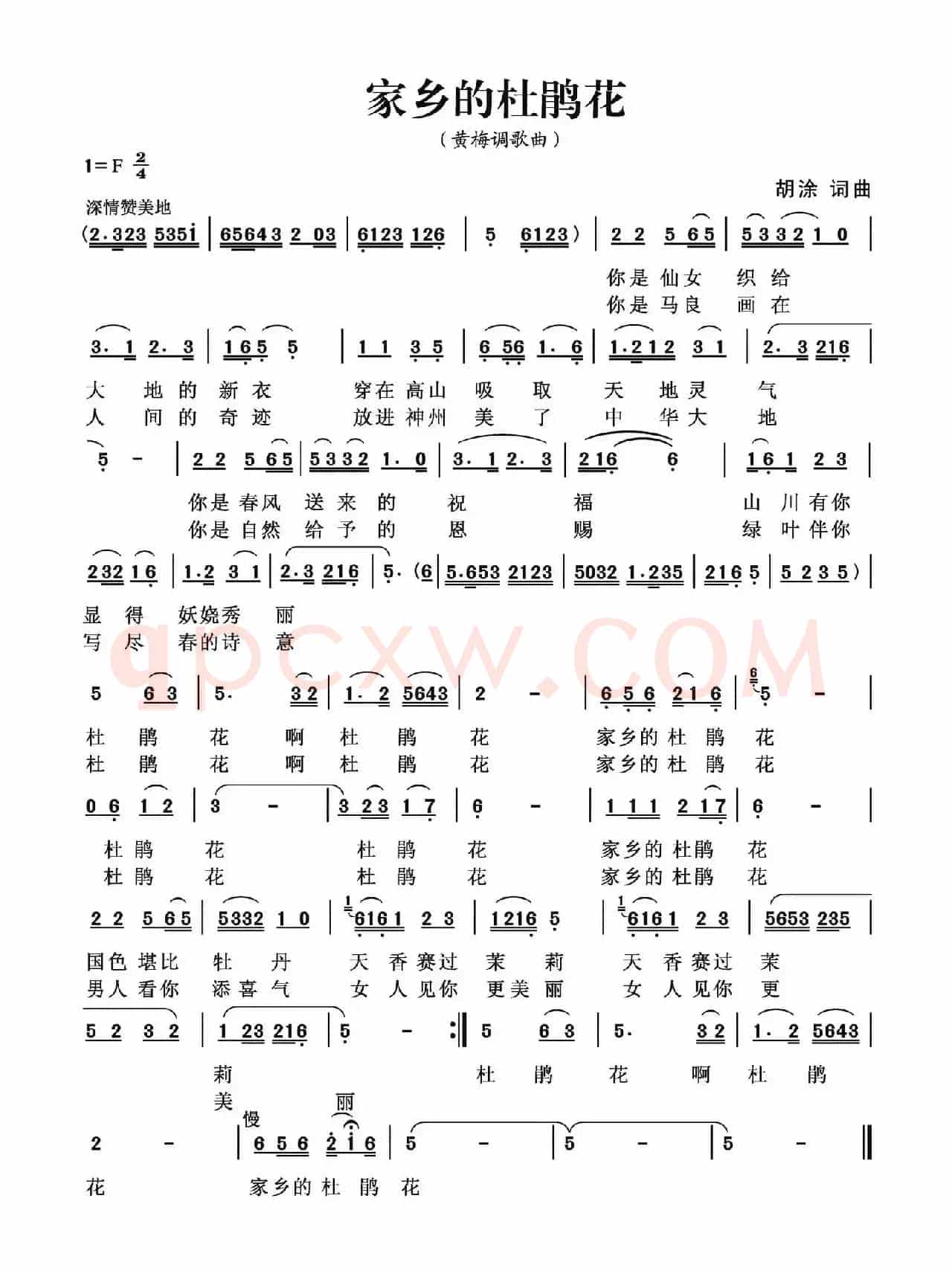 家乡的杜鹃花（黄梅调歌曲）