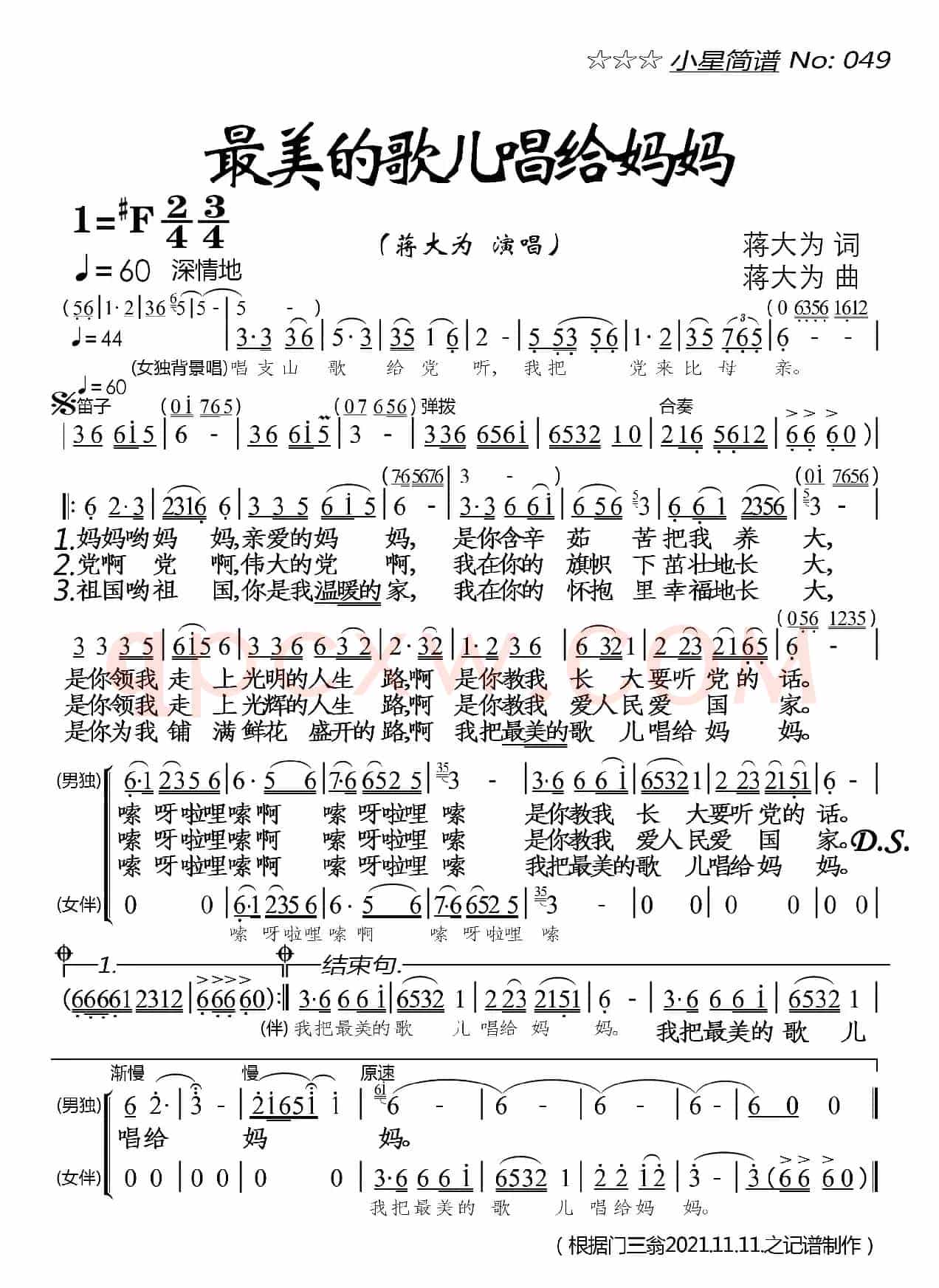 最美的歌儿唱给妈妈