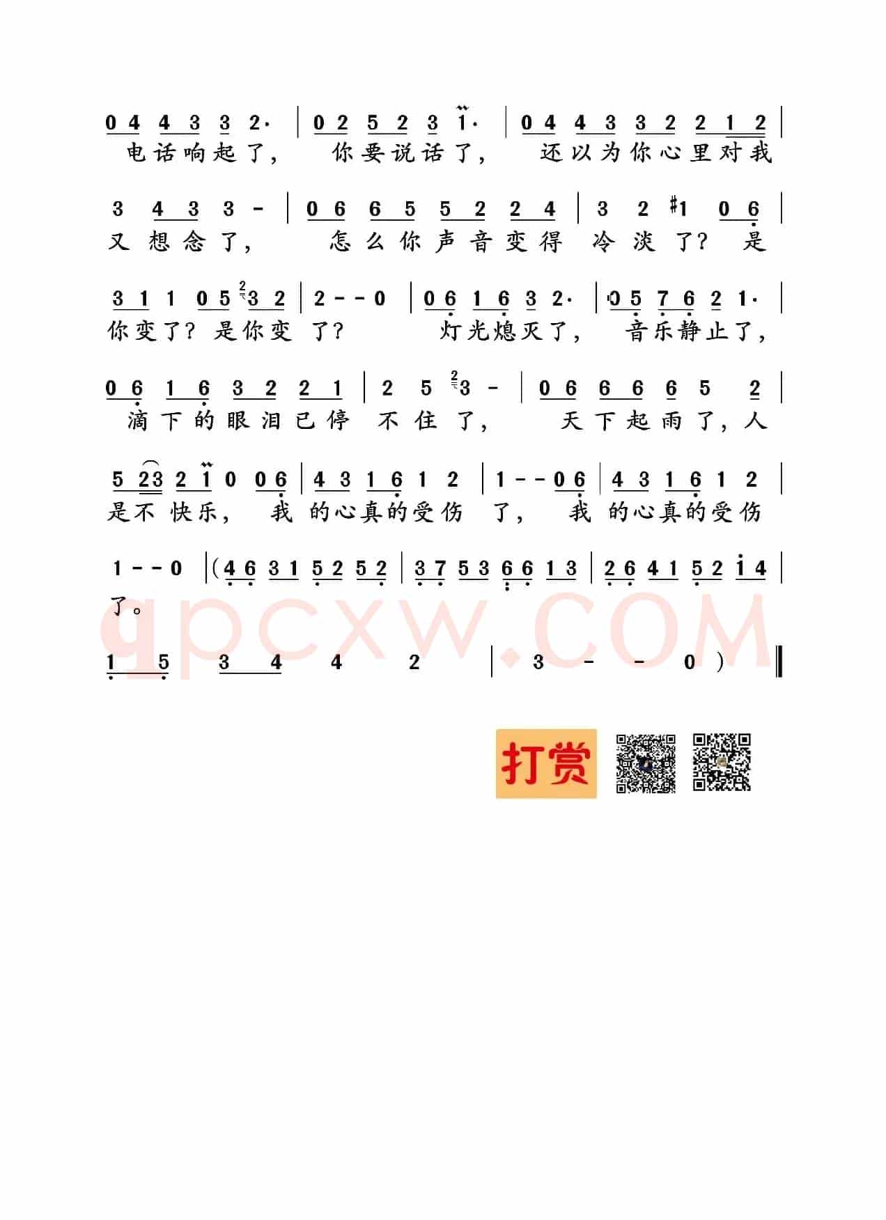 我真的受伤了