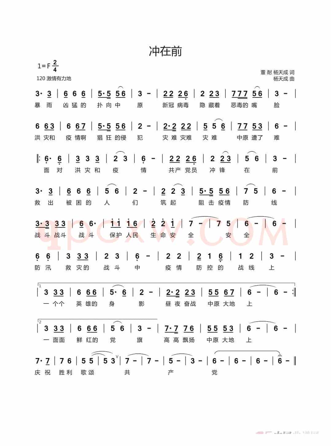 《冲在前》(歌颂共产党)