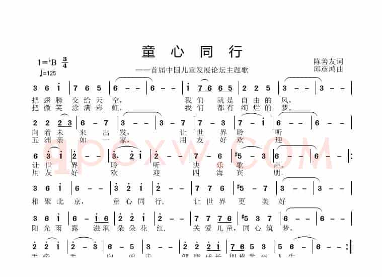 童心同行