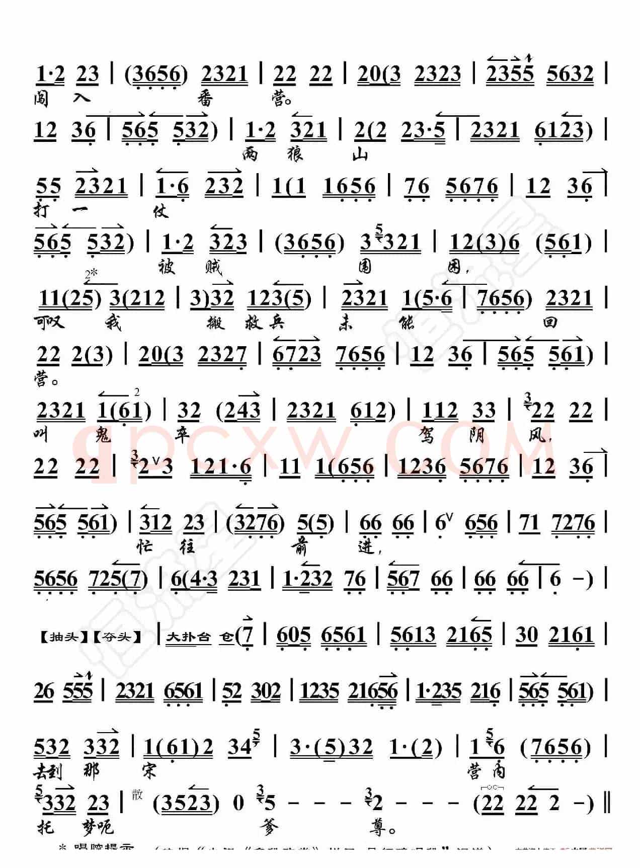 七郎托兆·叫鬼族站两厢听爷一令（京胡伴奏谱）