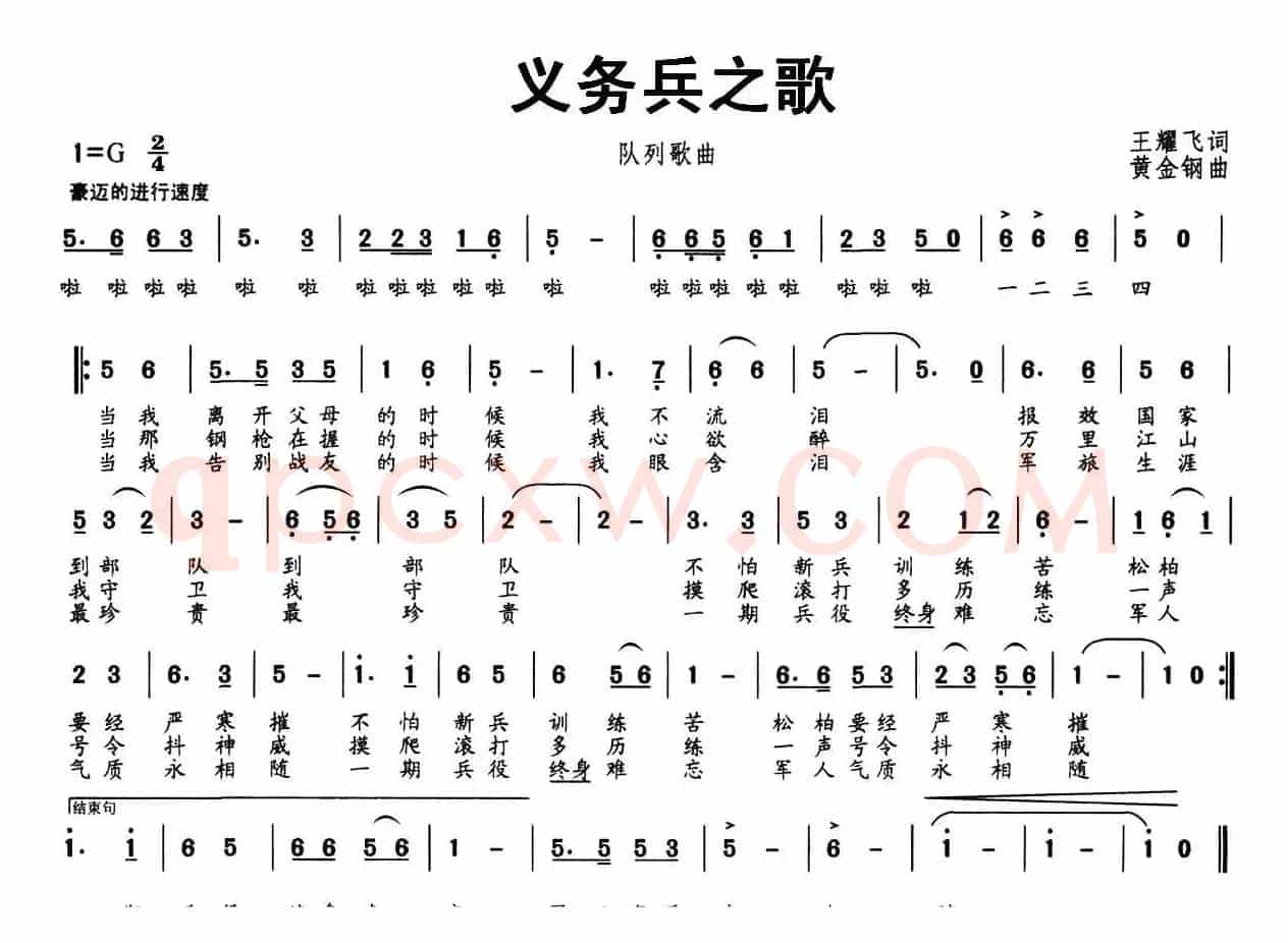 义务兵之歌（队列歌曲）