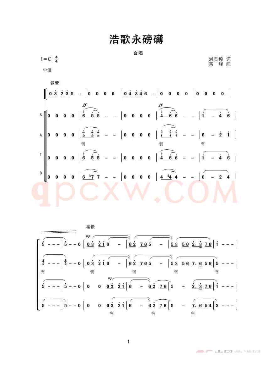 浩歌永磅礴 合唱（混声合唱）