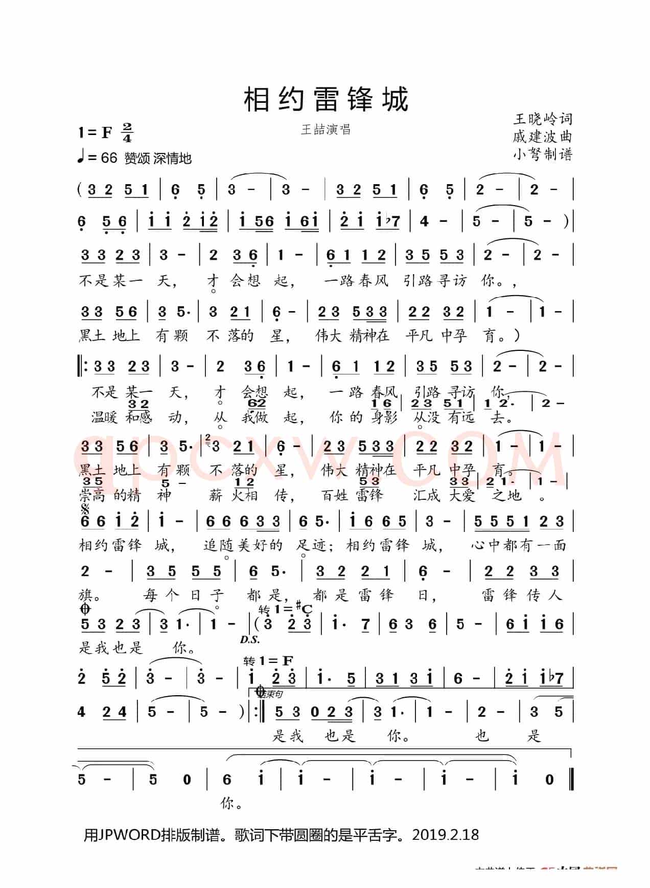 相约雷锋城
