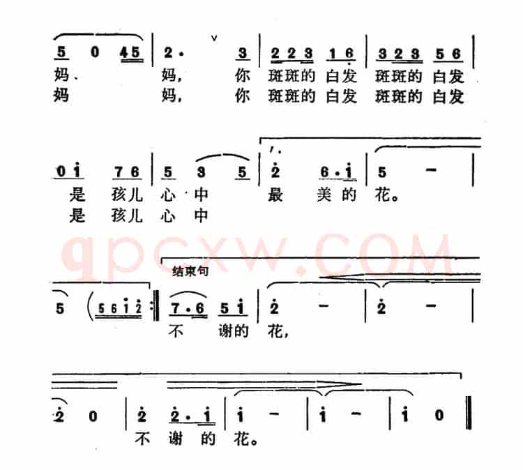 妈妈的白发（彭文祥词 郁洲萍曲）