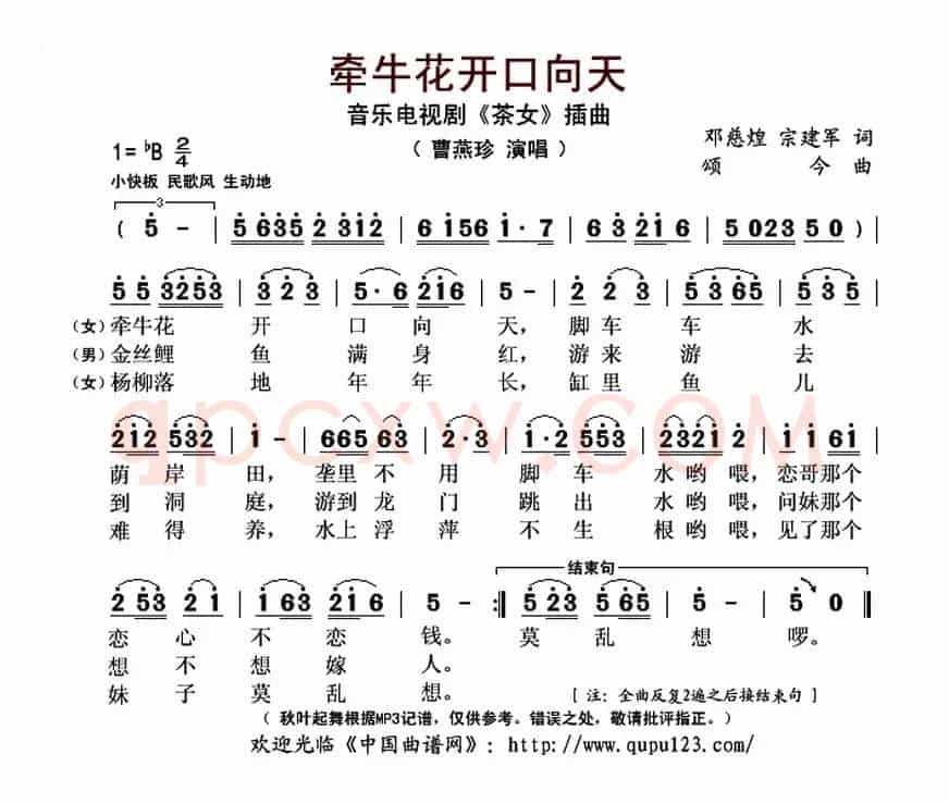 牵牛花开口向天(音乐电视剧《茶女》插曲)