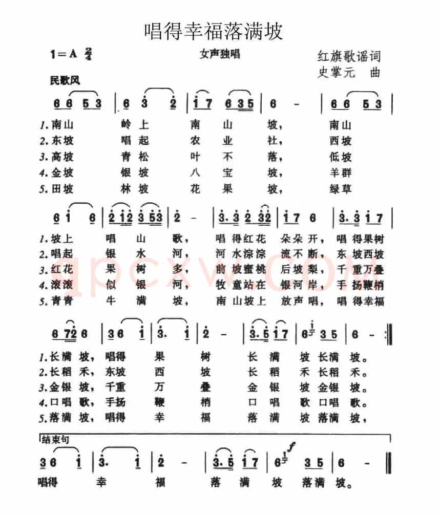 唱得幸福落满坡