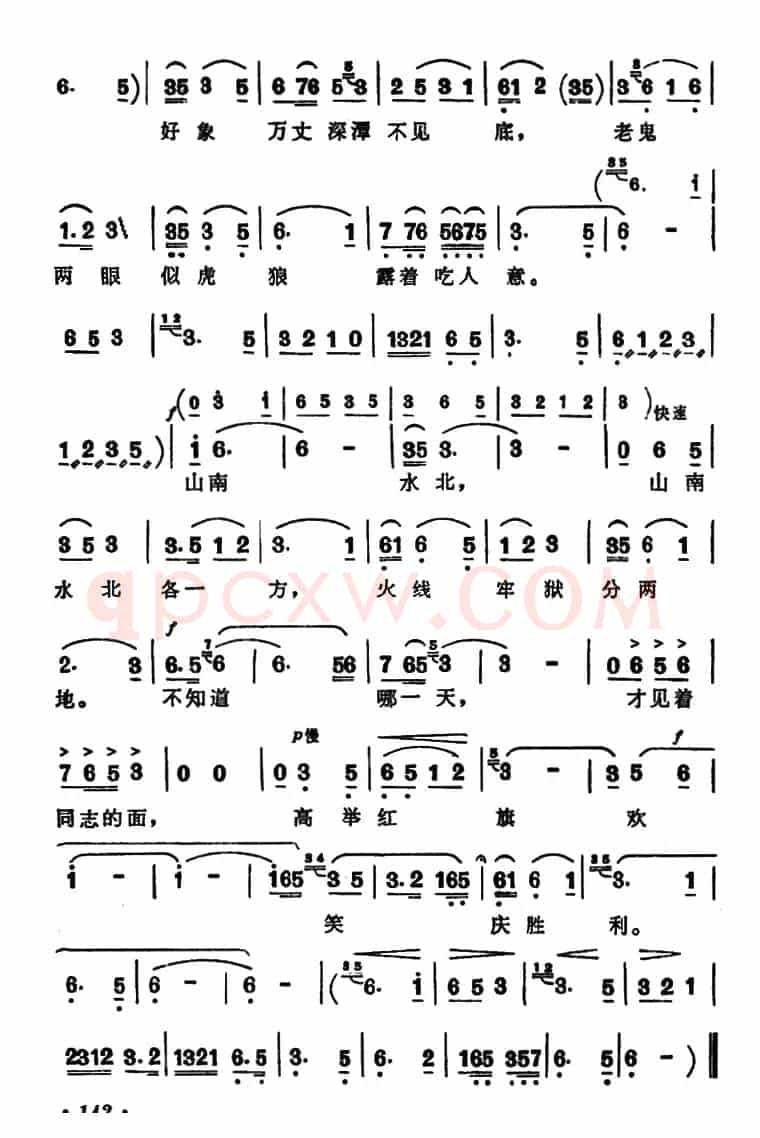 雾茫茫（歌剧《春雷》选曲）