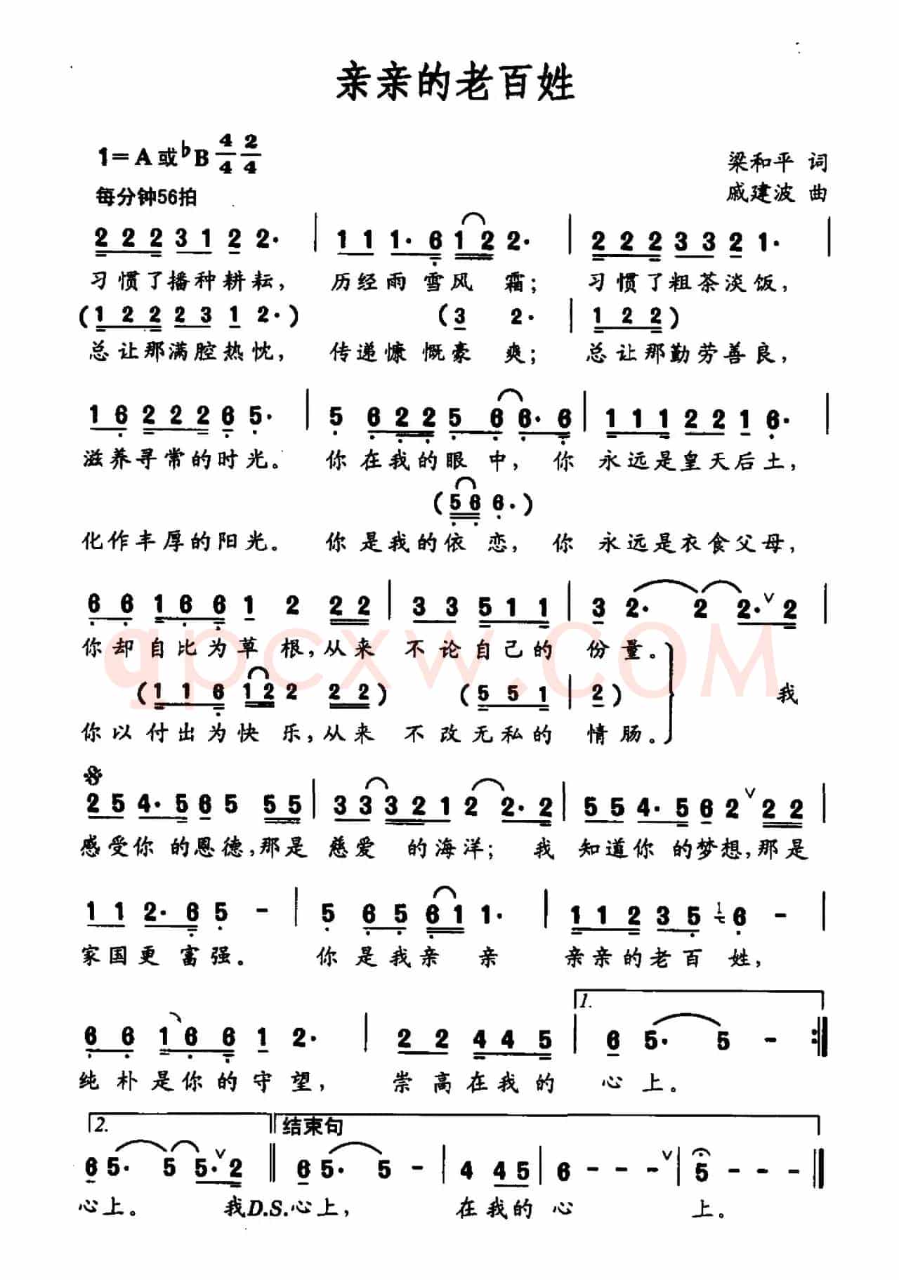 亲亲的老百姓(梁和平词 戚建波曲)