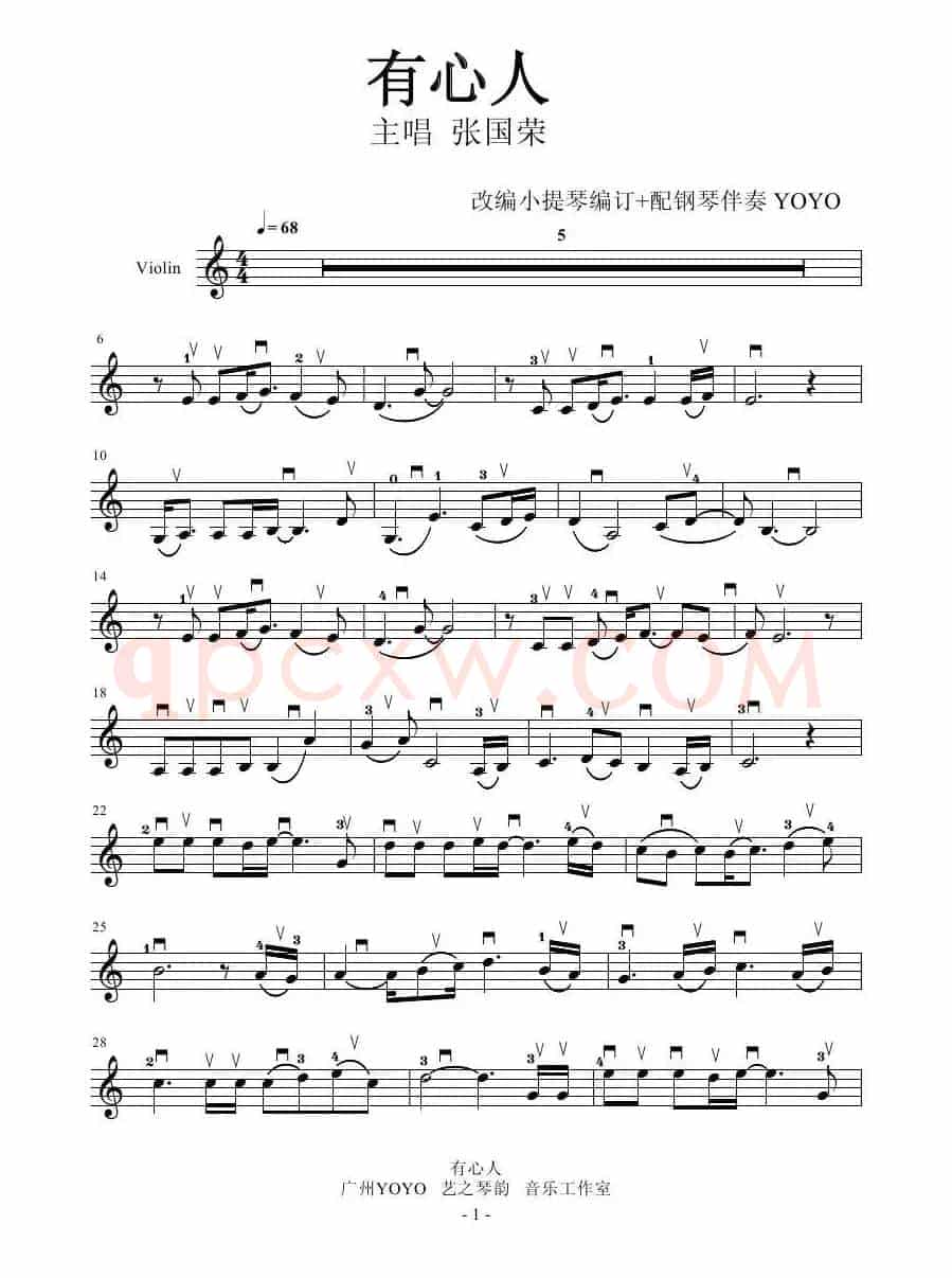 有心人 (张国荣)（小提琴谱）
