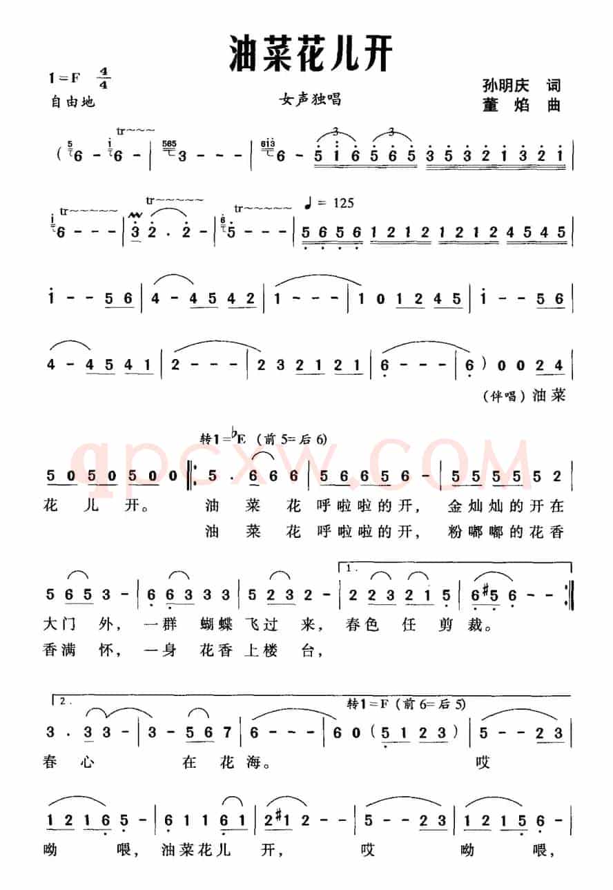 油菜花儿开（孙明庆词 董焰曲）