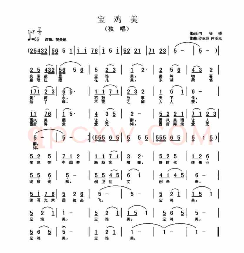 宝鸡美（何铃领词 沙玉玲 何丕光曲）