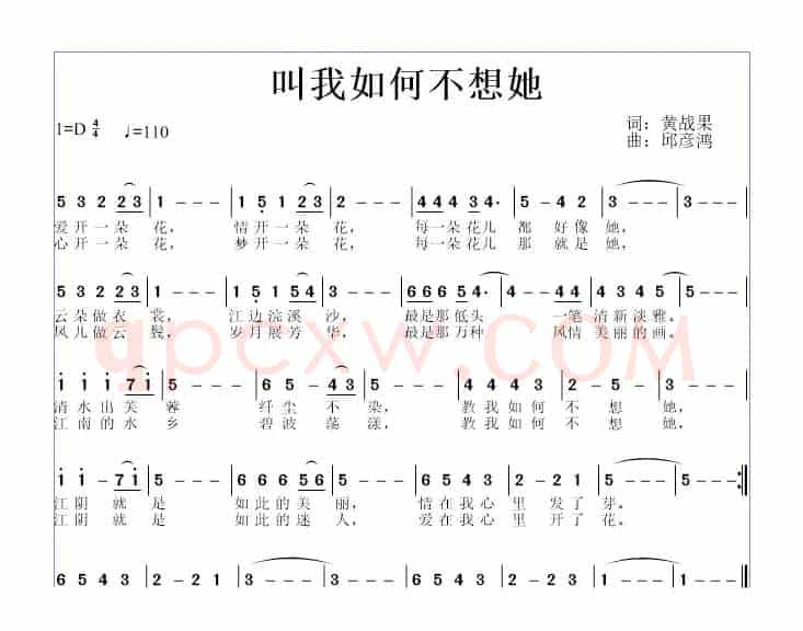 叫我如何不想她
