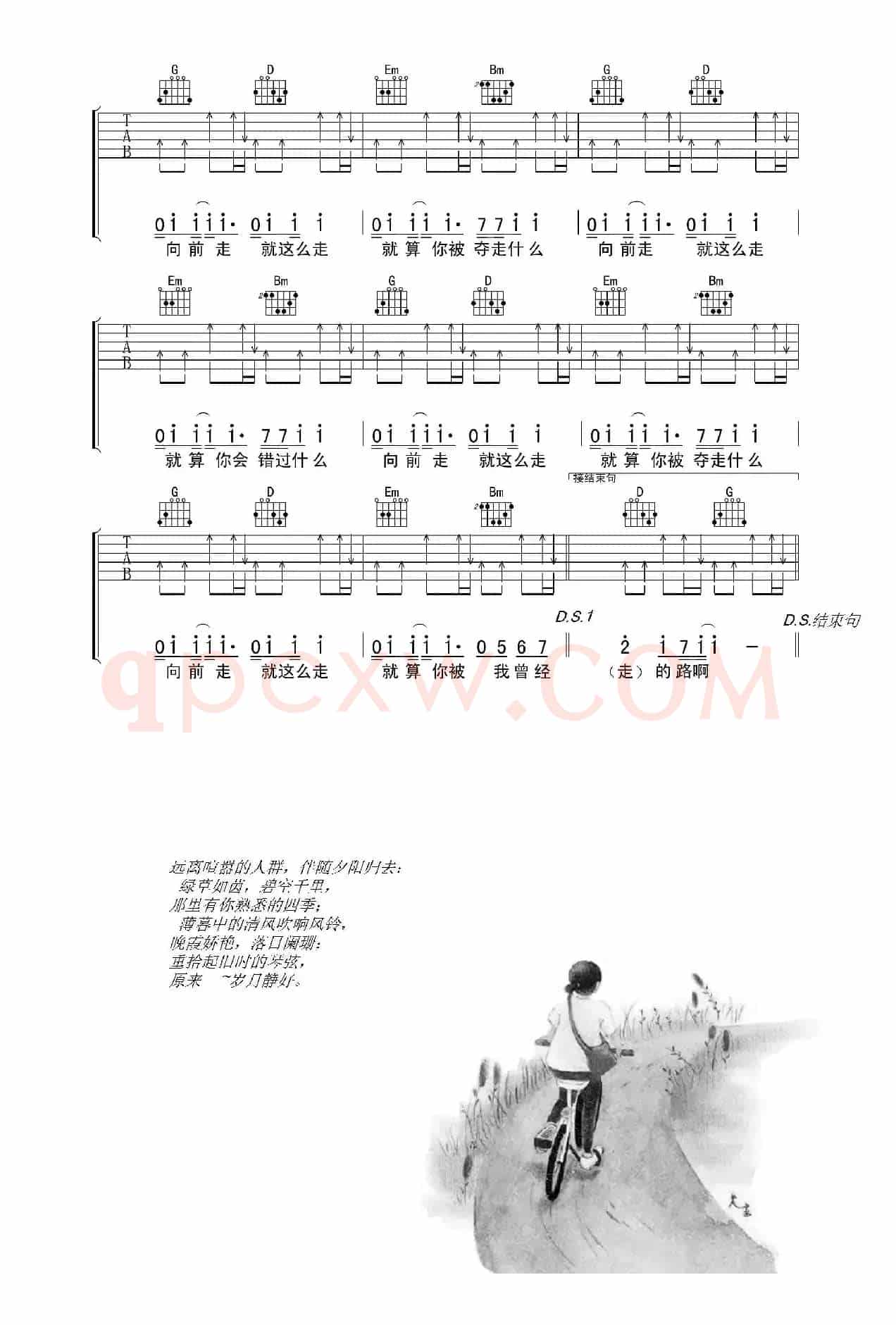 《平凡之路》高清吉他谱（单吉他弹唱版）