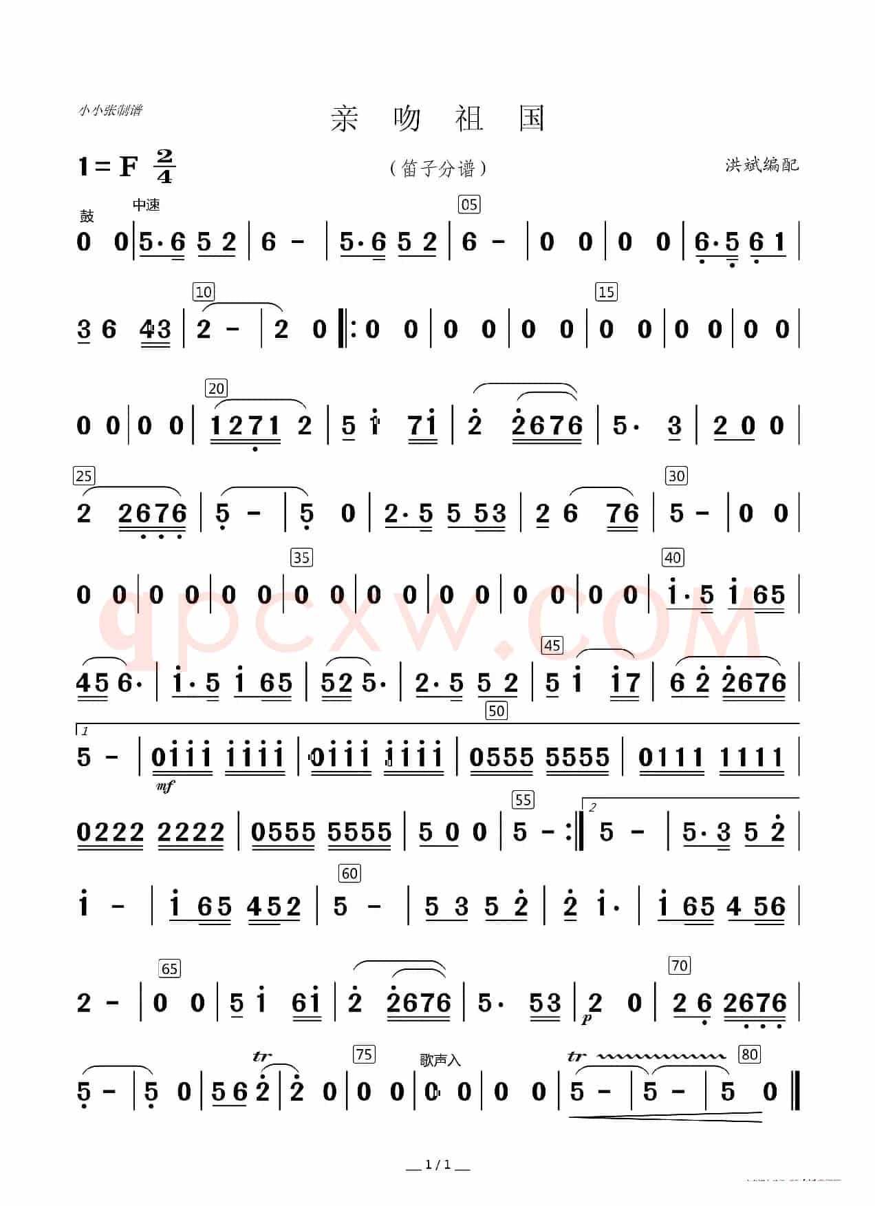 亲吻祖国（器乐合奏分谱）