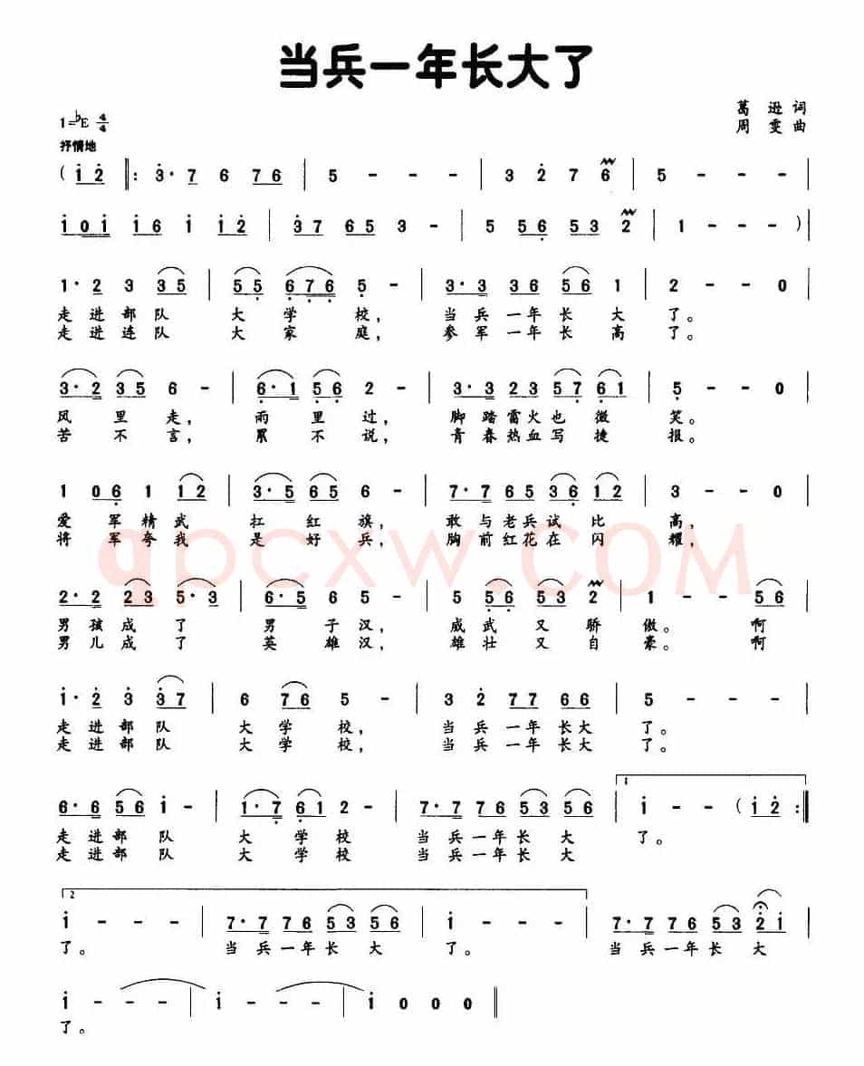 当兵一年长大了（葛逊词 周雯曲）
