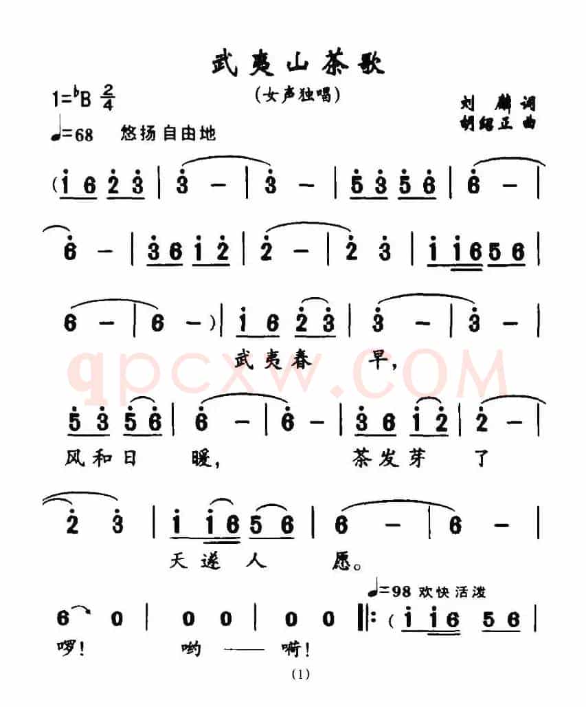 武夷山茶歌