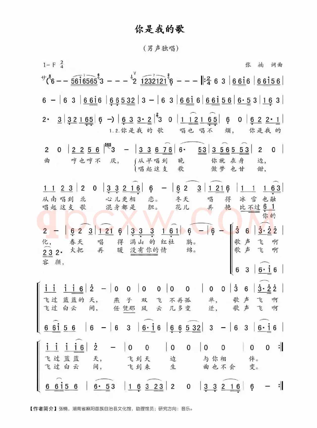 你是我的歌