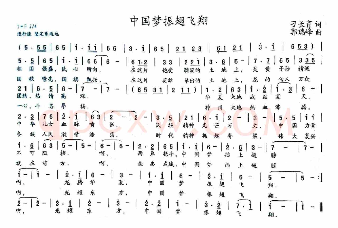 中国梦振翅飞翔