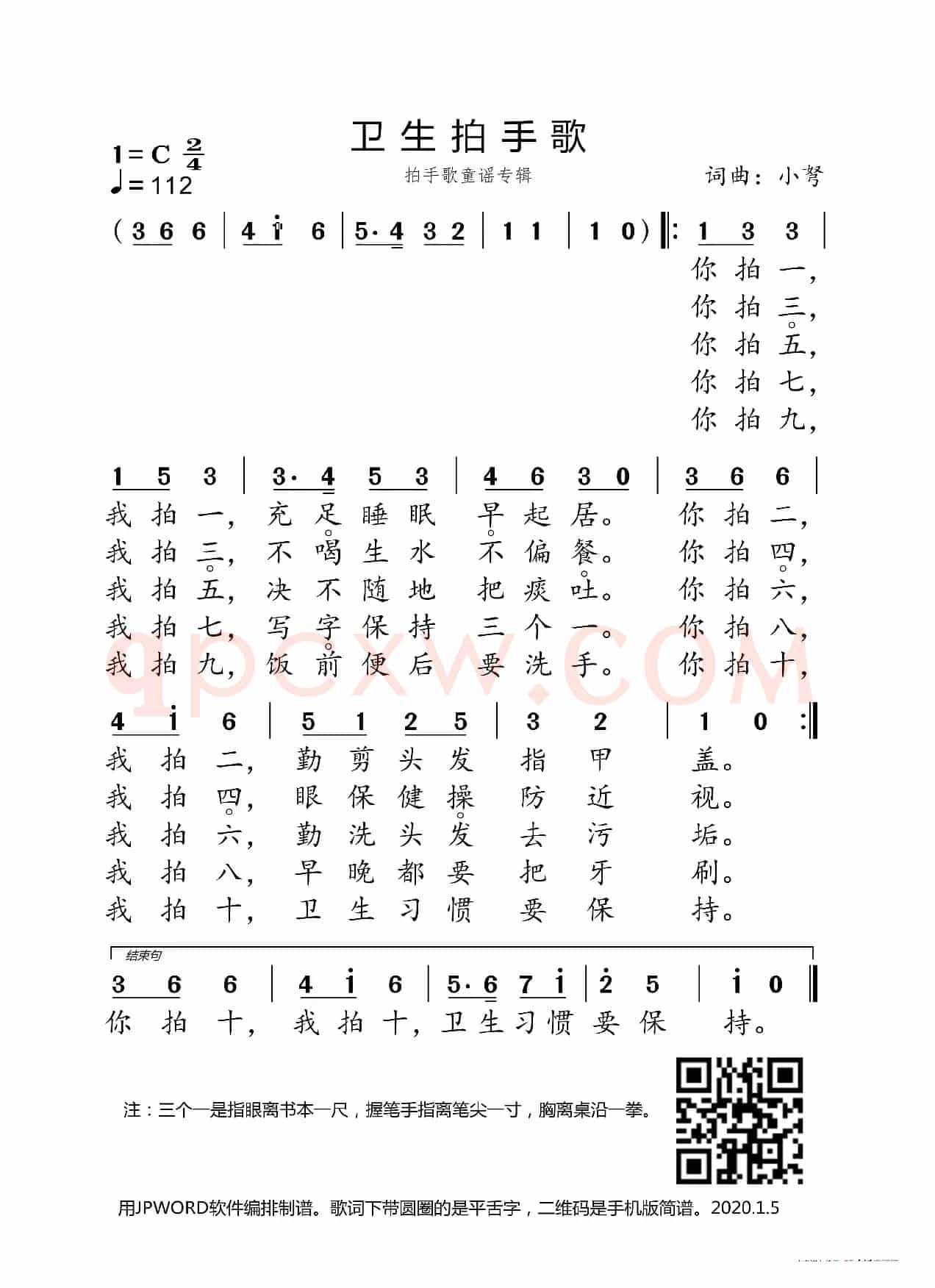 卫生拍手歌(儿童歌曲)