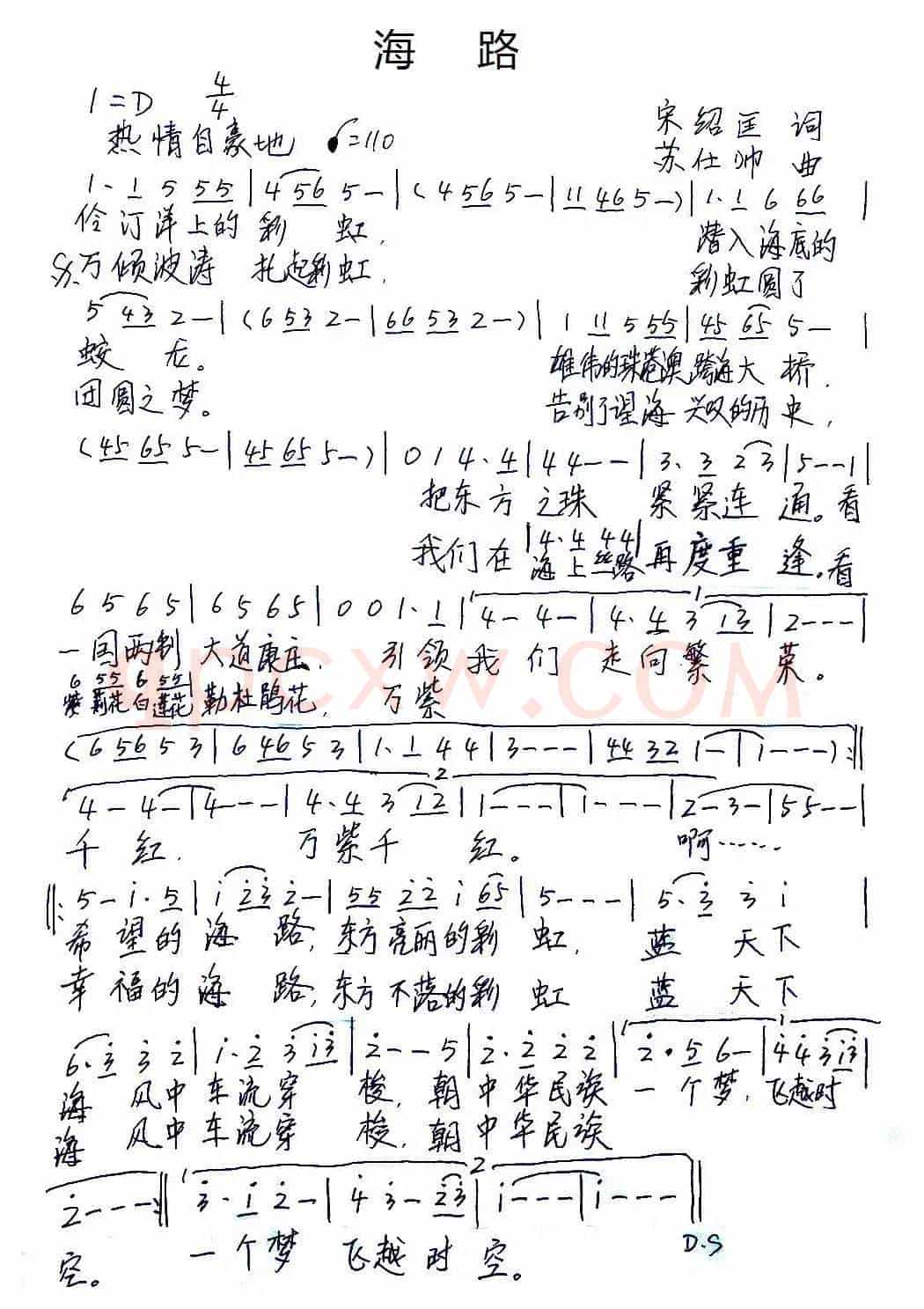 海路(宋绍匡词 苏仕帅曲)