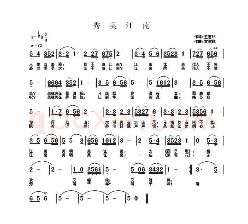 秀美江南