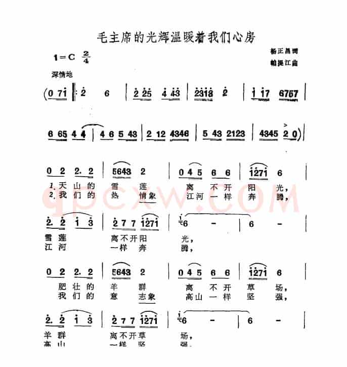 毛主席的光辉温暖着我们心房
