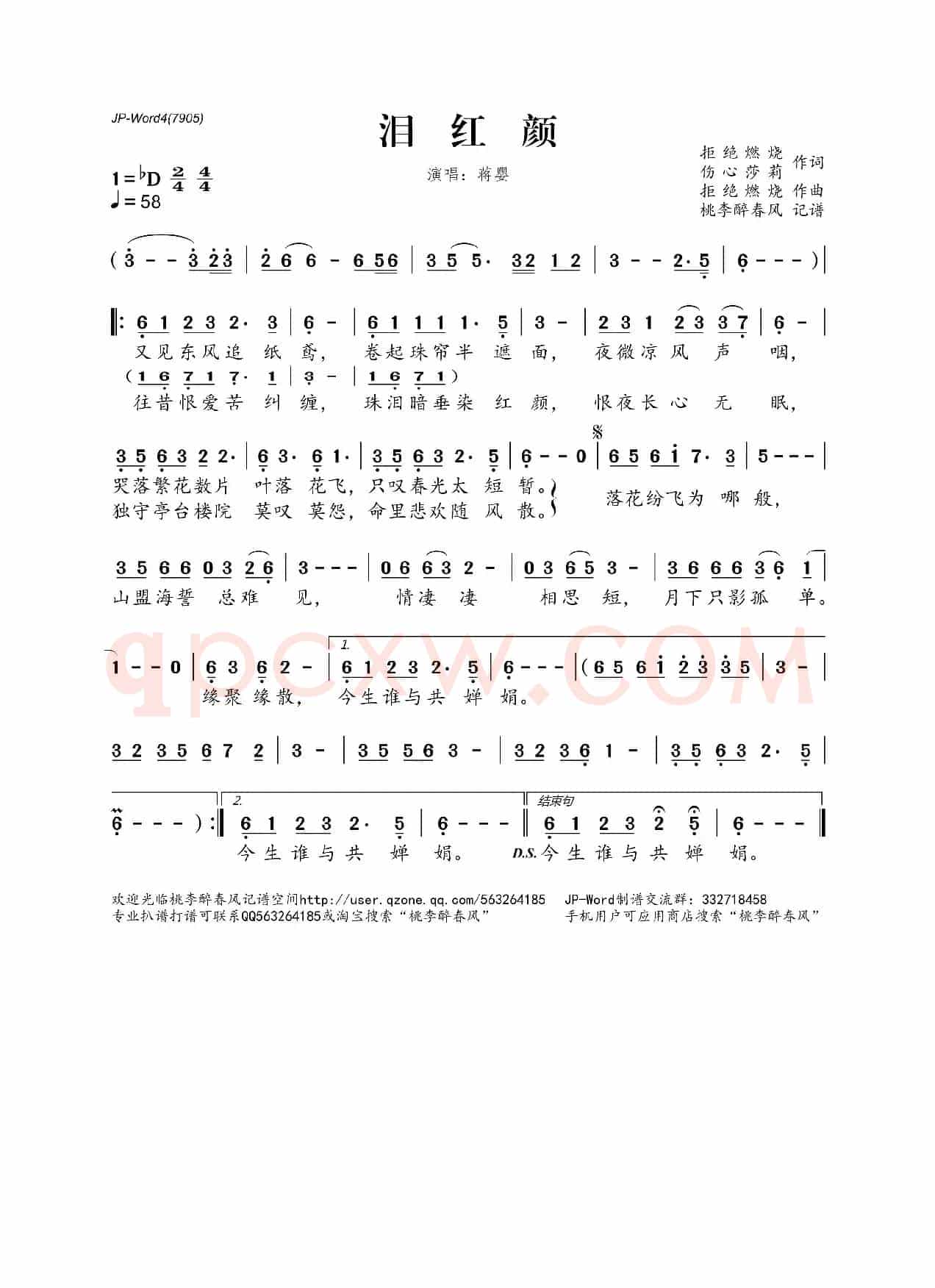 泪红颜