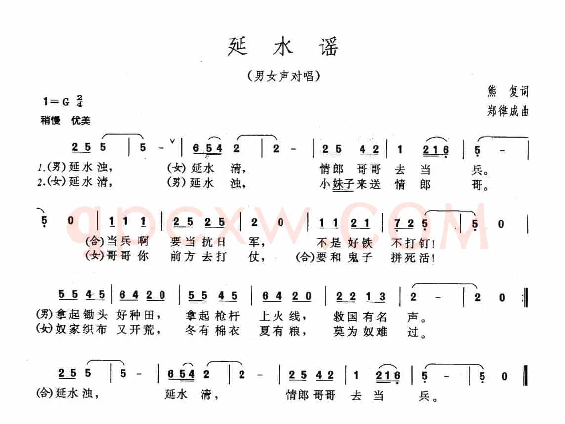 延水谣