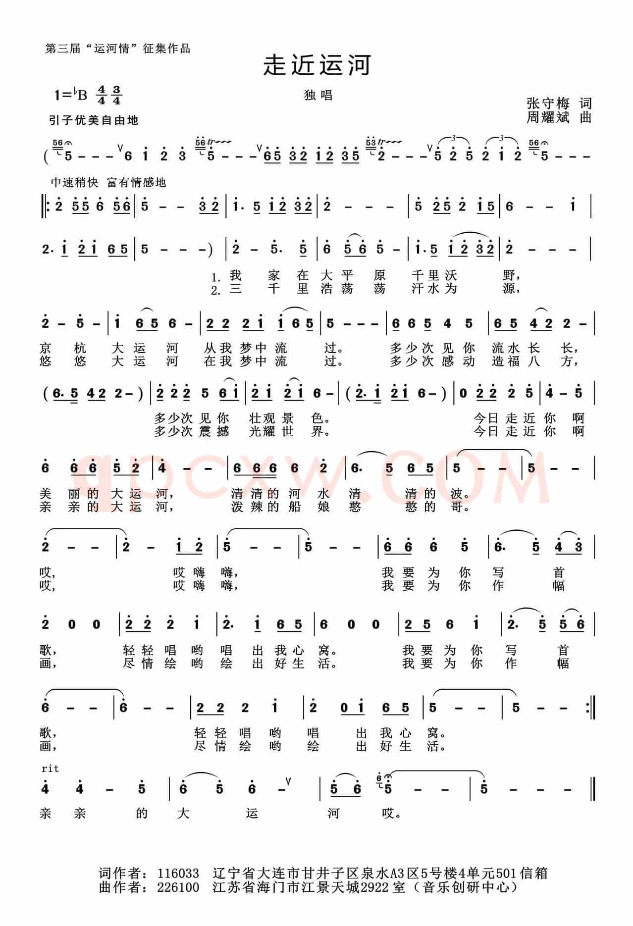 走近运河（张守梅词 周耀斌曲）