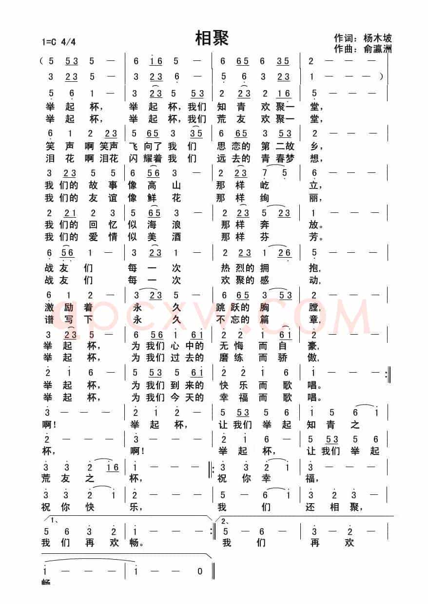 相聚(杨木坡词俞瀛洲曲)