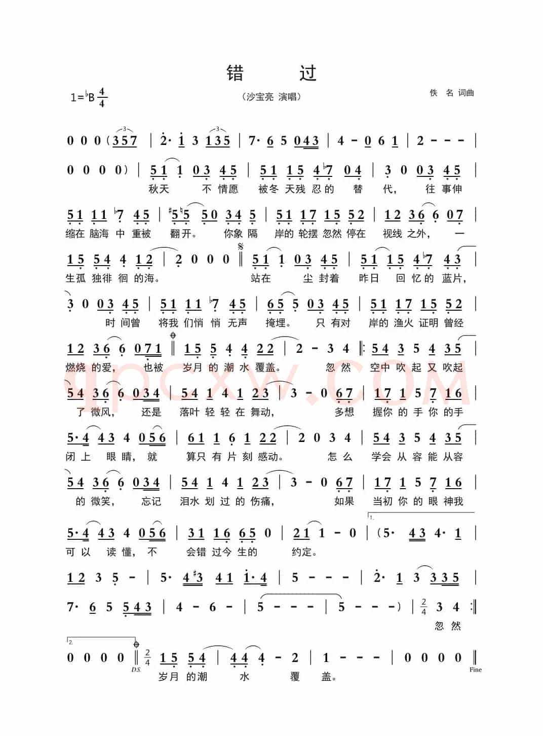 错过(沙宝亮 演唱)