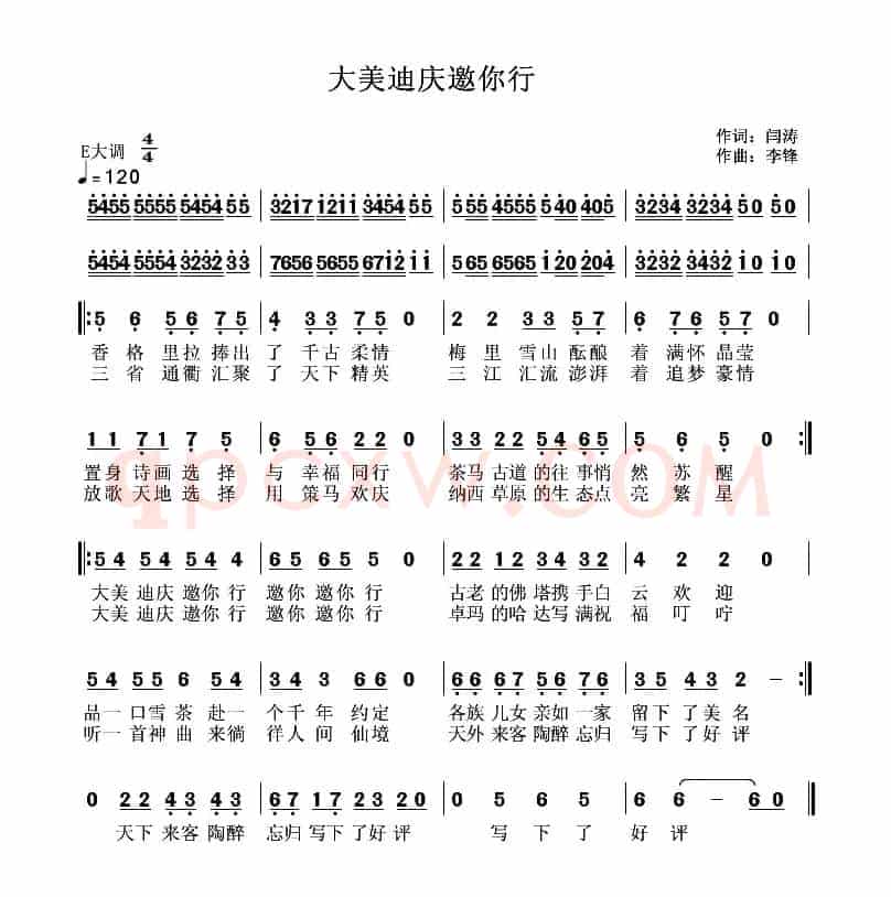 大美迪庆邀你行（闫涛词 李锋(不老锋)曲）
