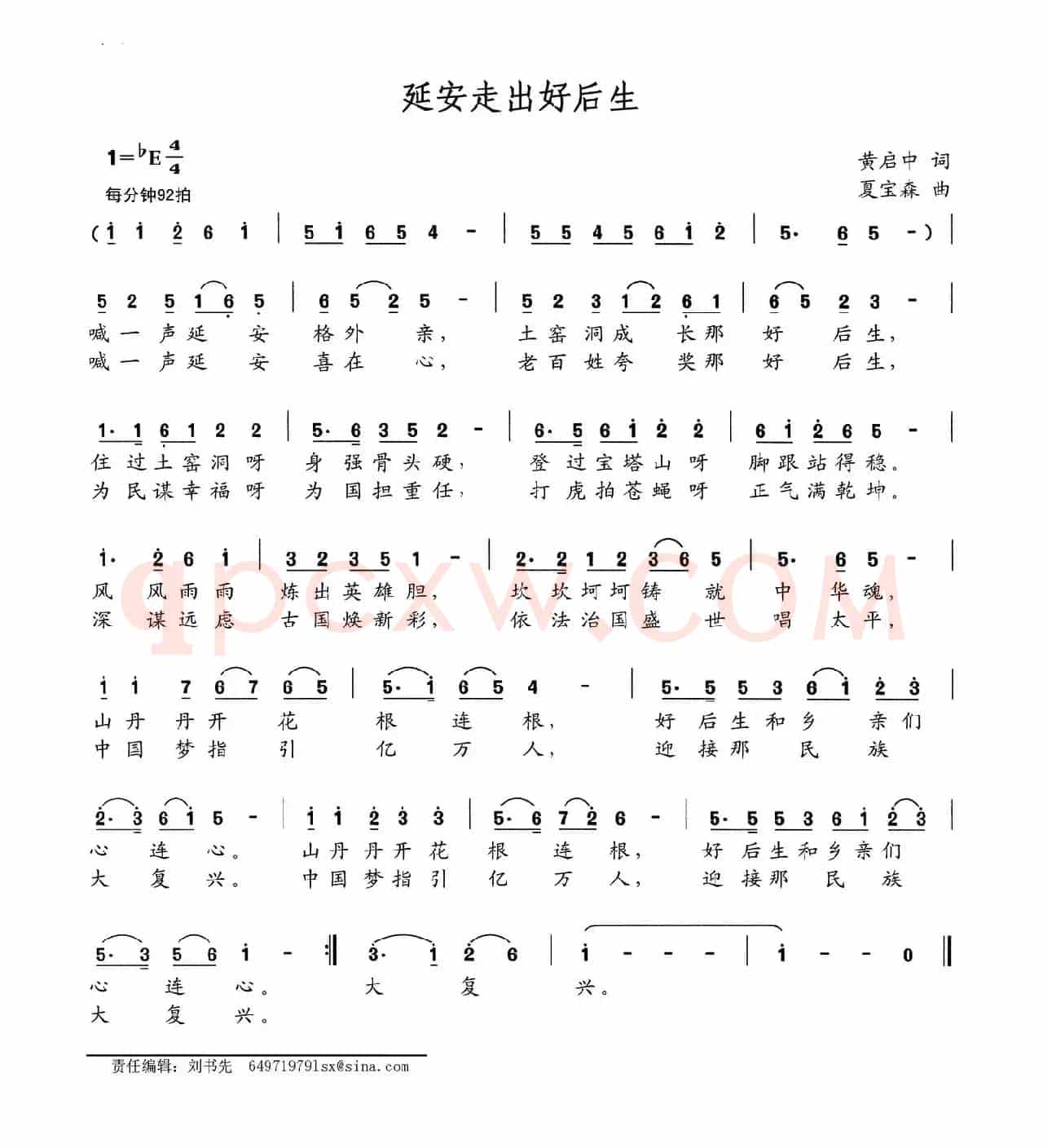 延安走出好后生