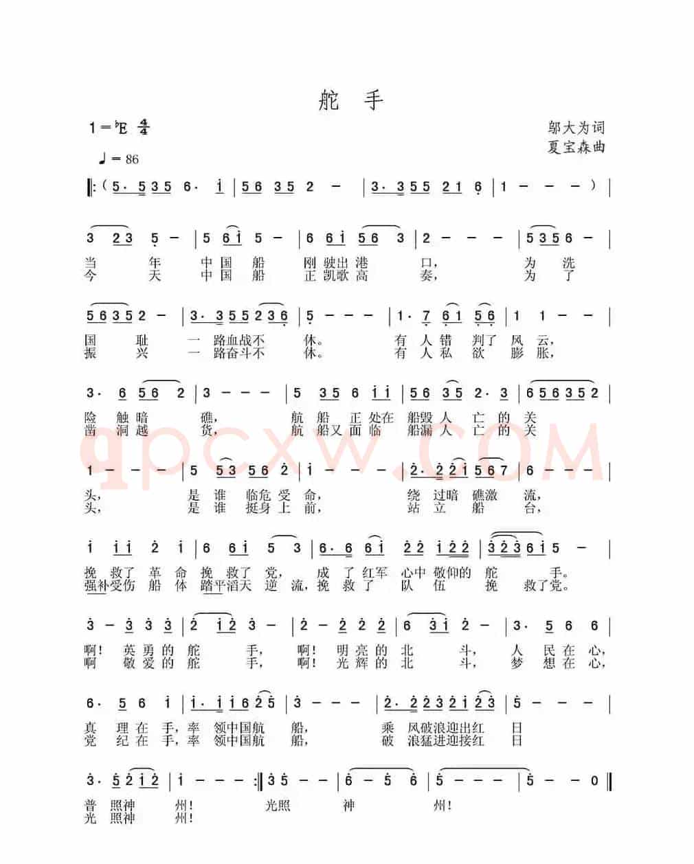 舵手