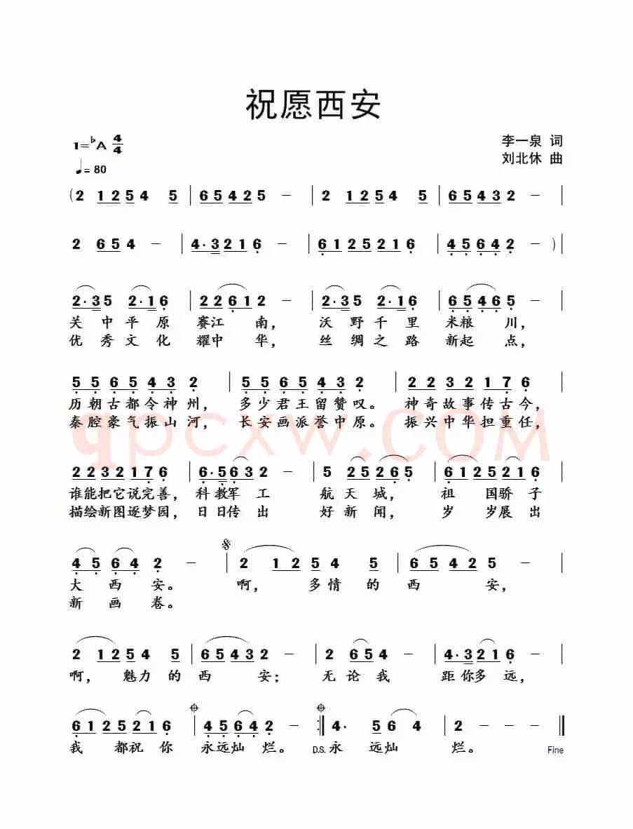 祝愿西安