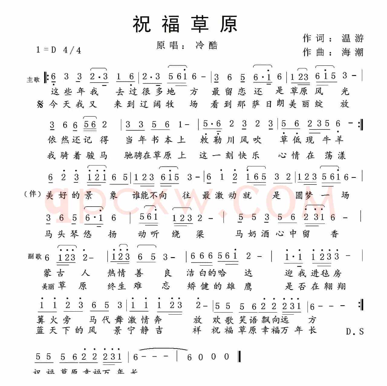 祝福草原(温游词 海潮曲)