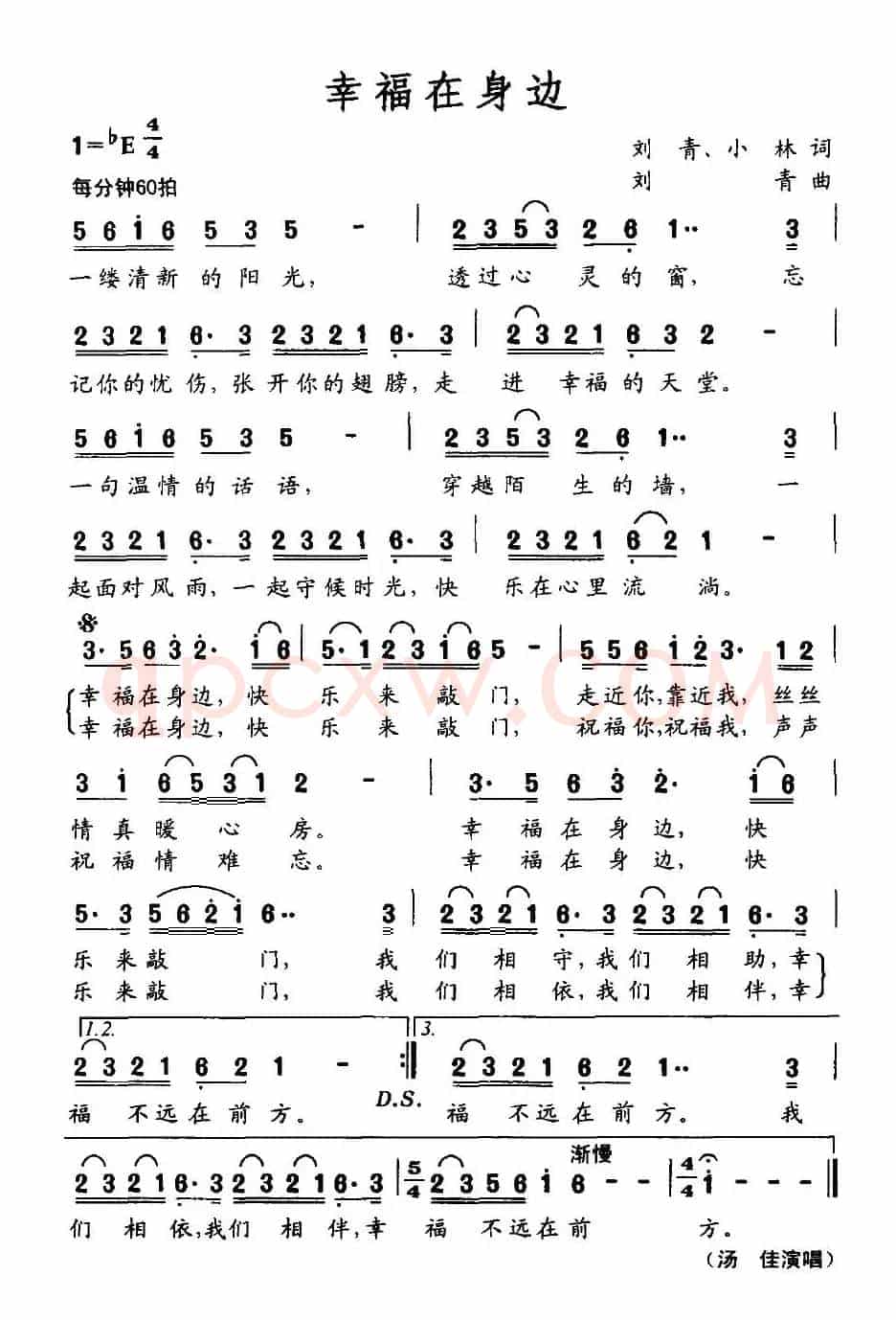 幸福在身边（刘青词曲）
