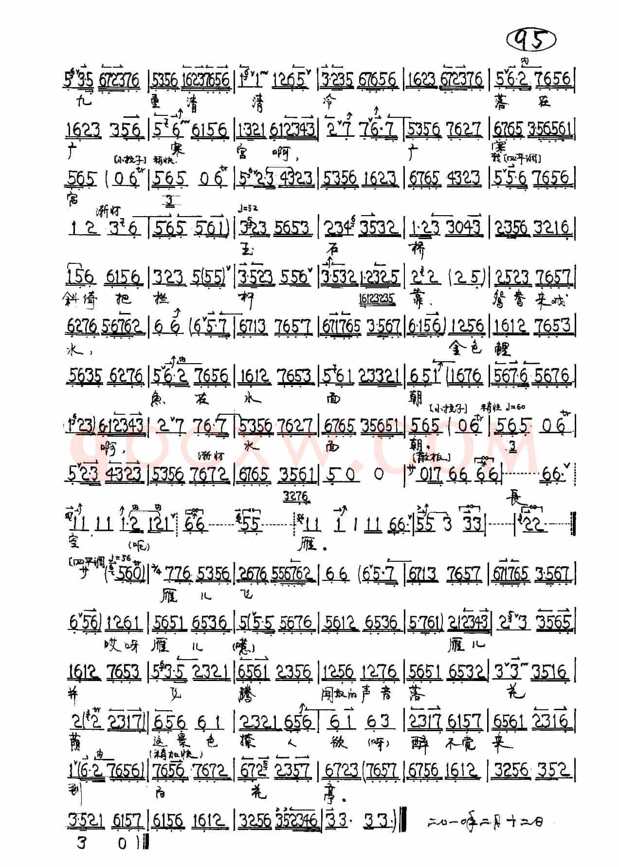 海岛冰轮初转腾（京剧《贵妃醉酒》杨贵妃唱段）