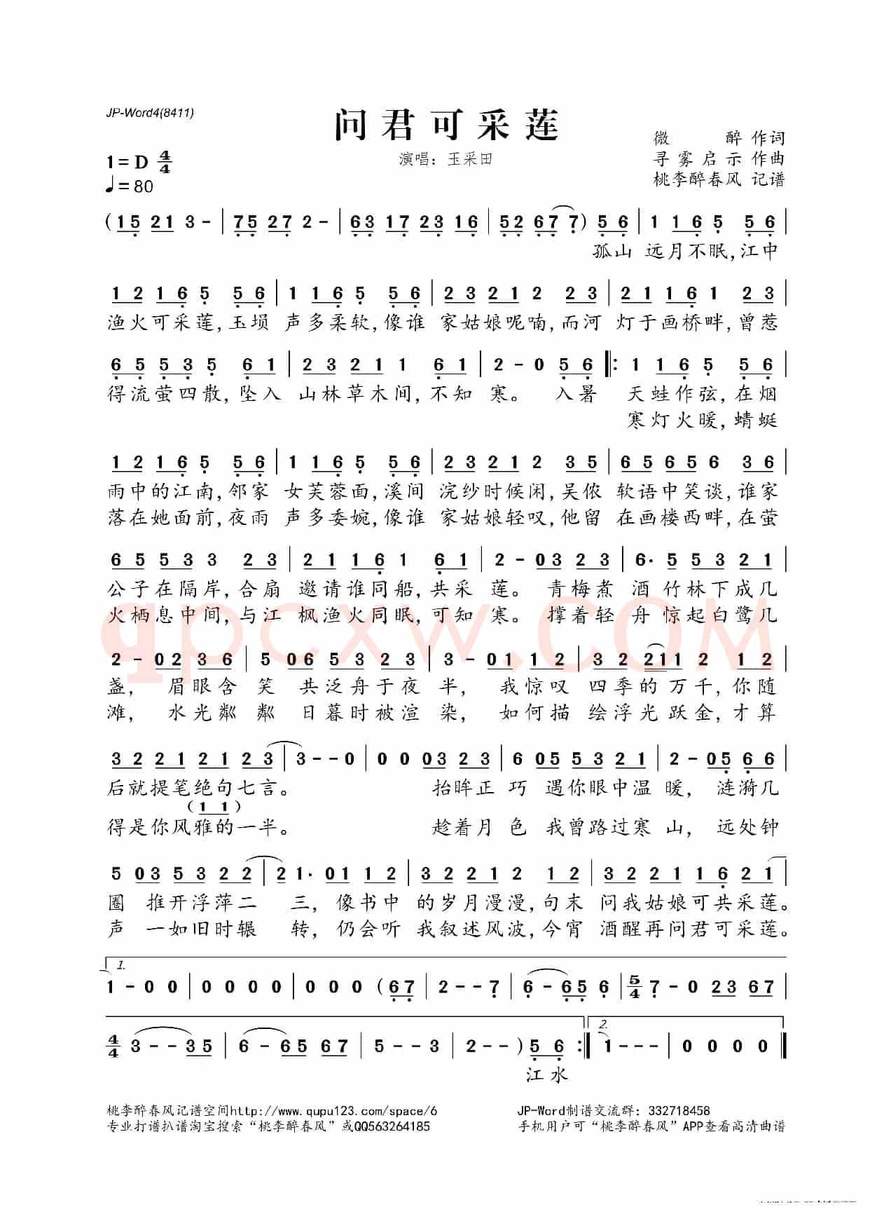 问君可采莲