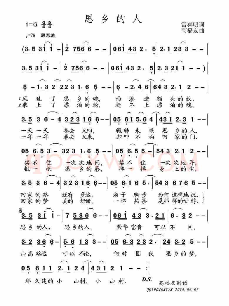 思乡的人（雷喜明词 高福友曲）
