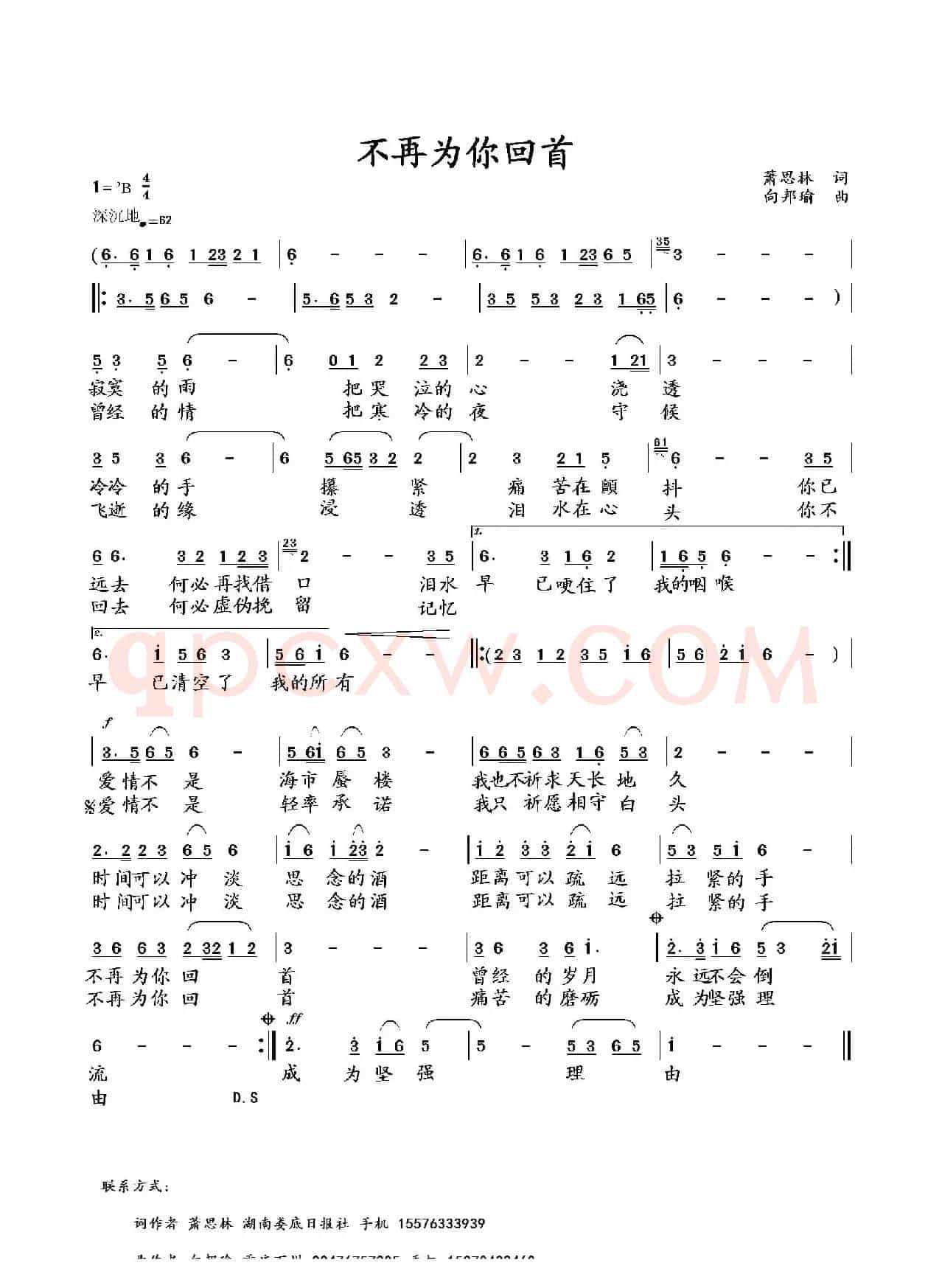不再为你回首(萧思林词 向邦瑜曲)