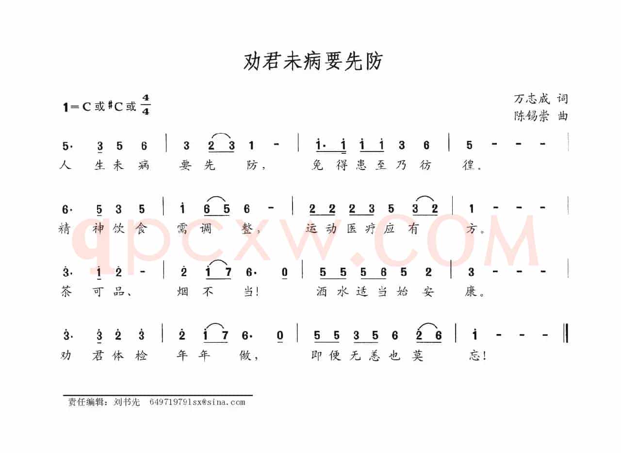 劝君未病要先防