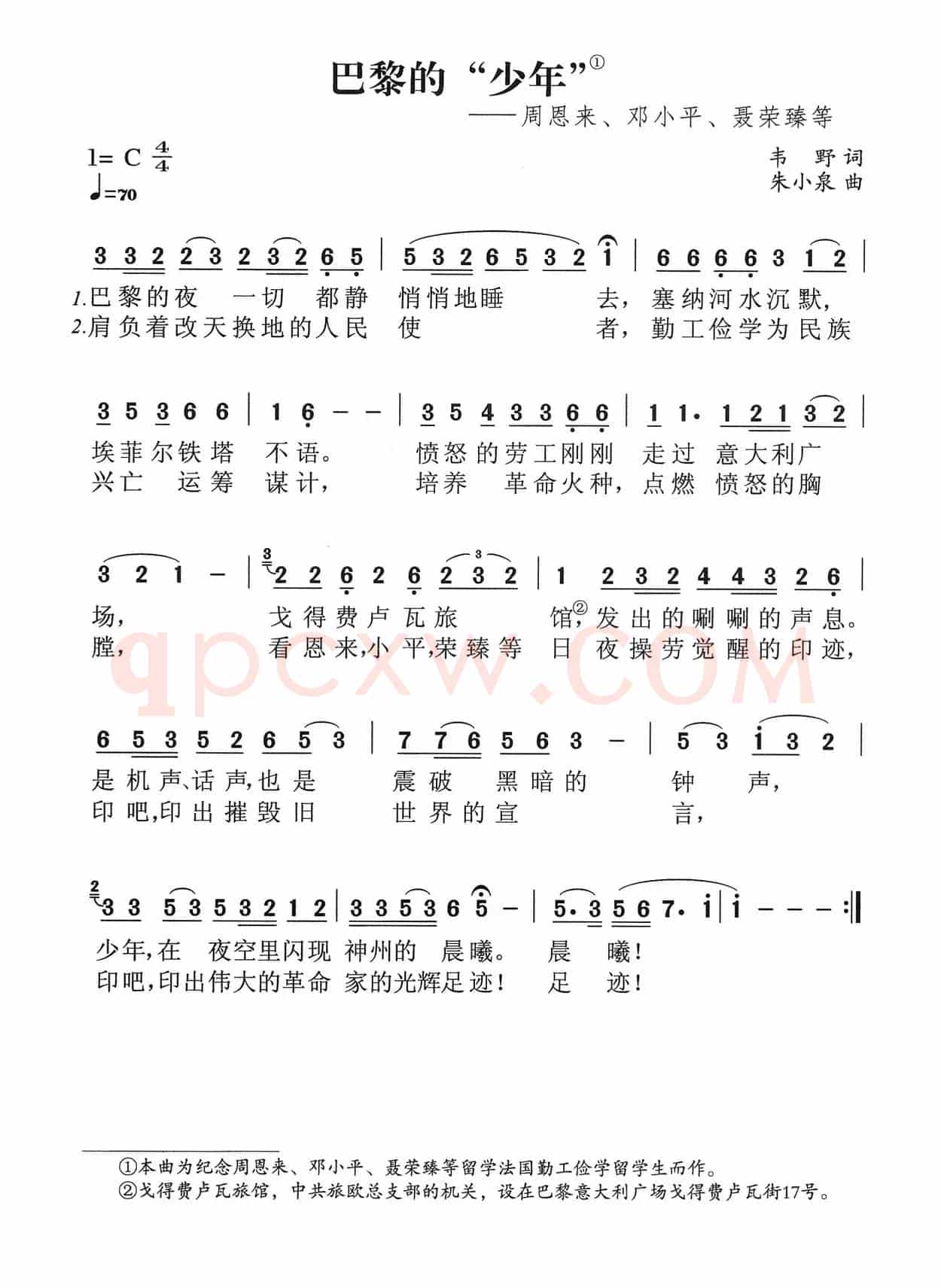 巴黎的“少年”